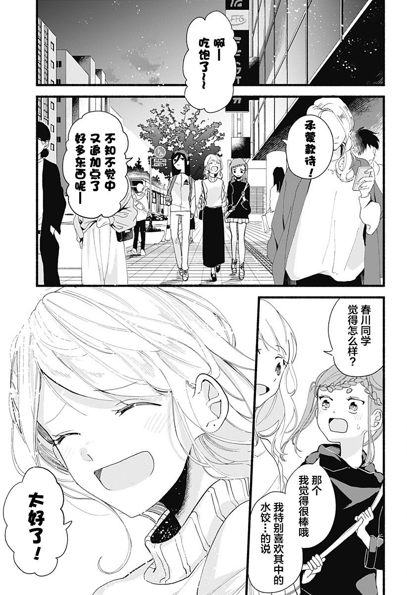 《百合美食家！》漫画最新章节第5话 饺子免费下拉式在线观看章节第【29】张图片