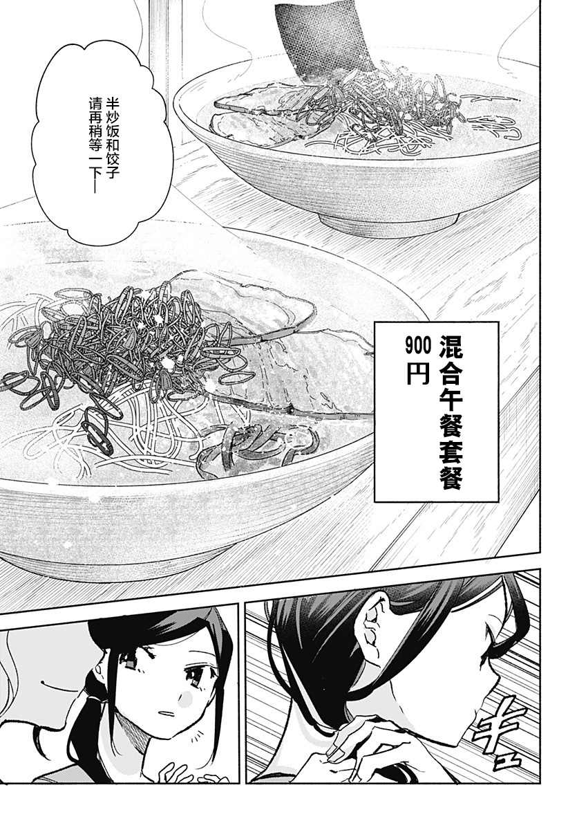 《百合美食家！》漫画最新章节第23话 拉面免费下拉式在线观看章节第【12】张图片