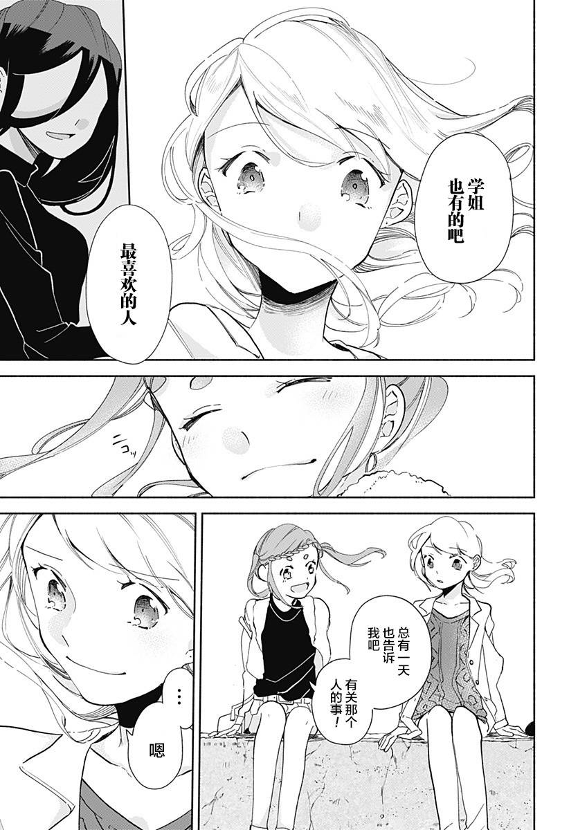 《百合美食家！》漫画最新章节第9话 杜浩免费下拉式在线观看章节第【23】张图片