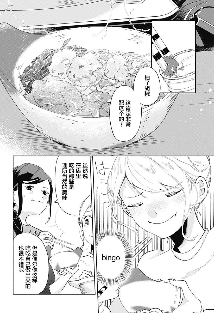 《百合美食家！》漫画最新章节第7话 火锅免费下拉式在线观看章节第【14】张图片