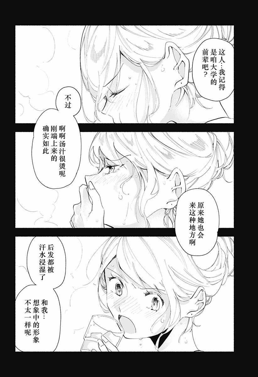 《百合美食家！》漫画最新章节第2话免费下拉式在线观看章节第【18】张图片