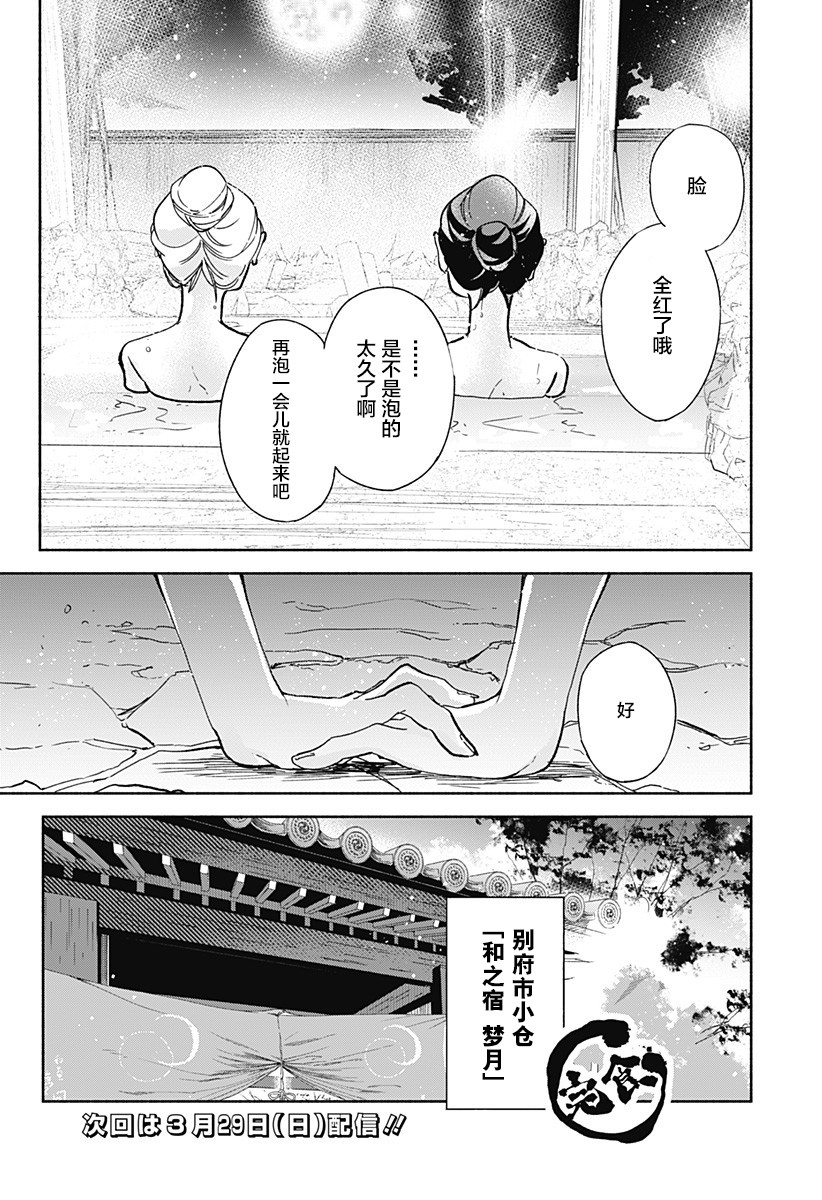 《百合美食家！》漫画最新章节第13话 地狱蒸免费下拉式在线观看章节第【18】张图片