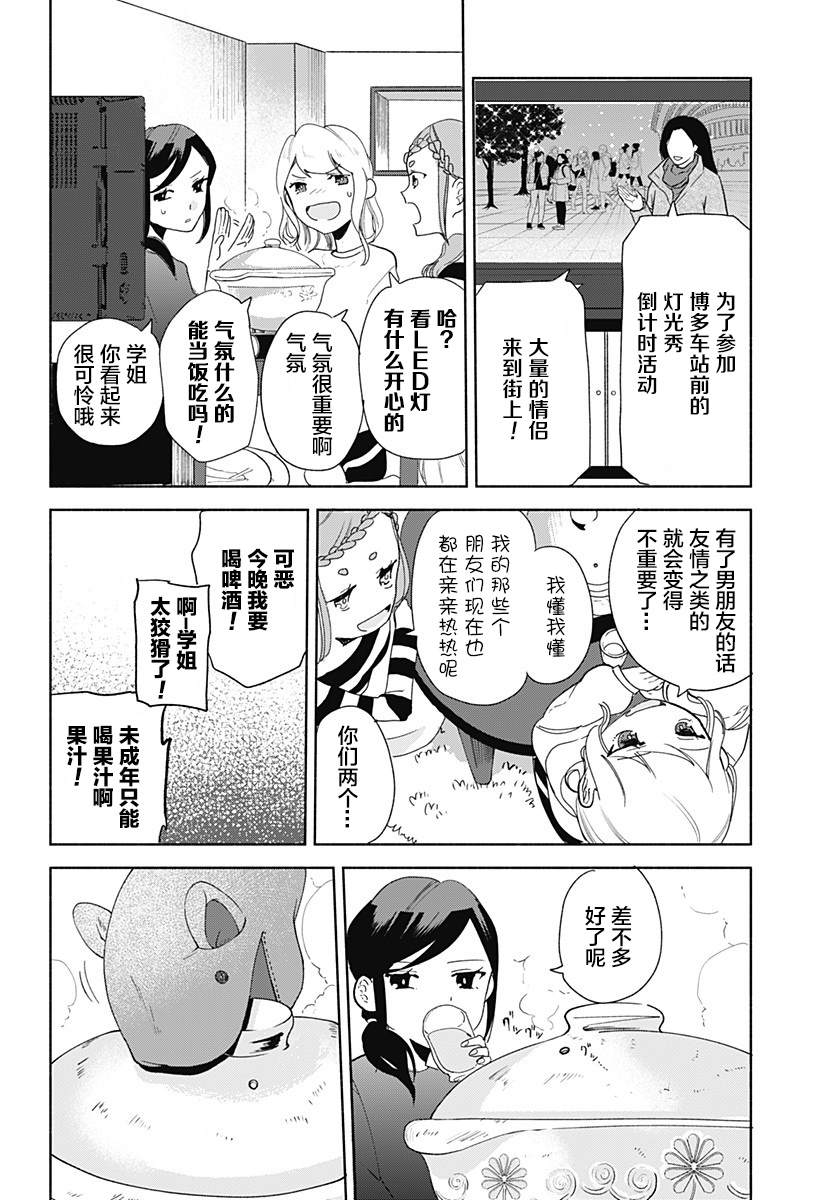 《百合美食家！》漫画最新章节第7话 火锅免费下拉式在线观看章节第【10】张图片