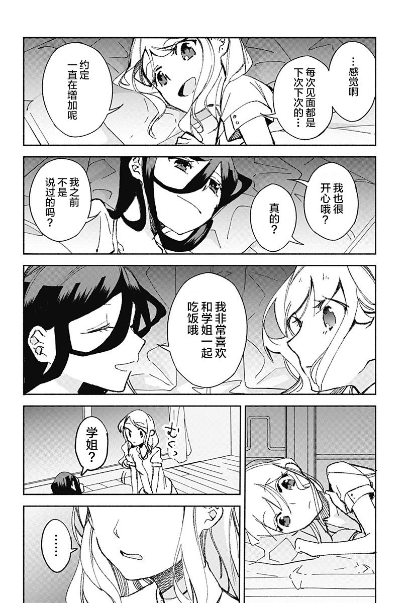 《百合美食家！》漫画最新章节第18话免费下拉式在线观看章节第【20】张图片