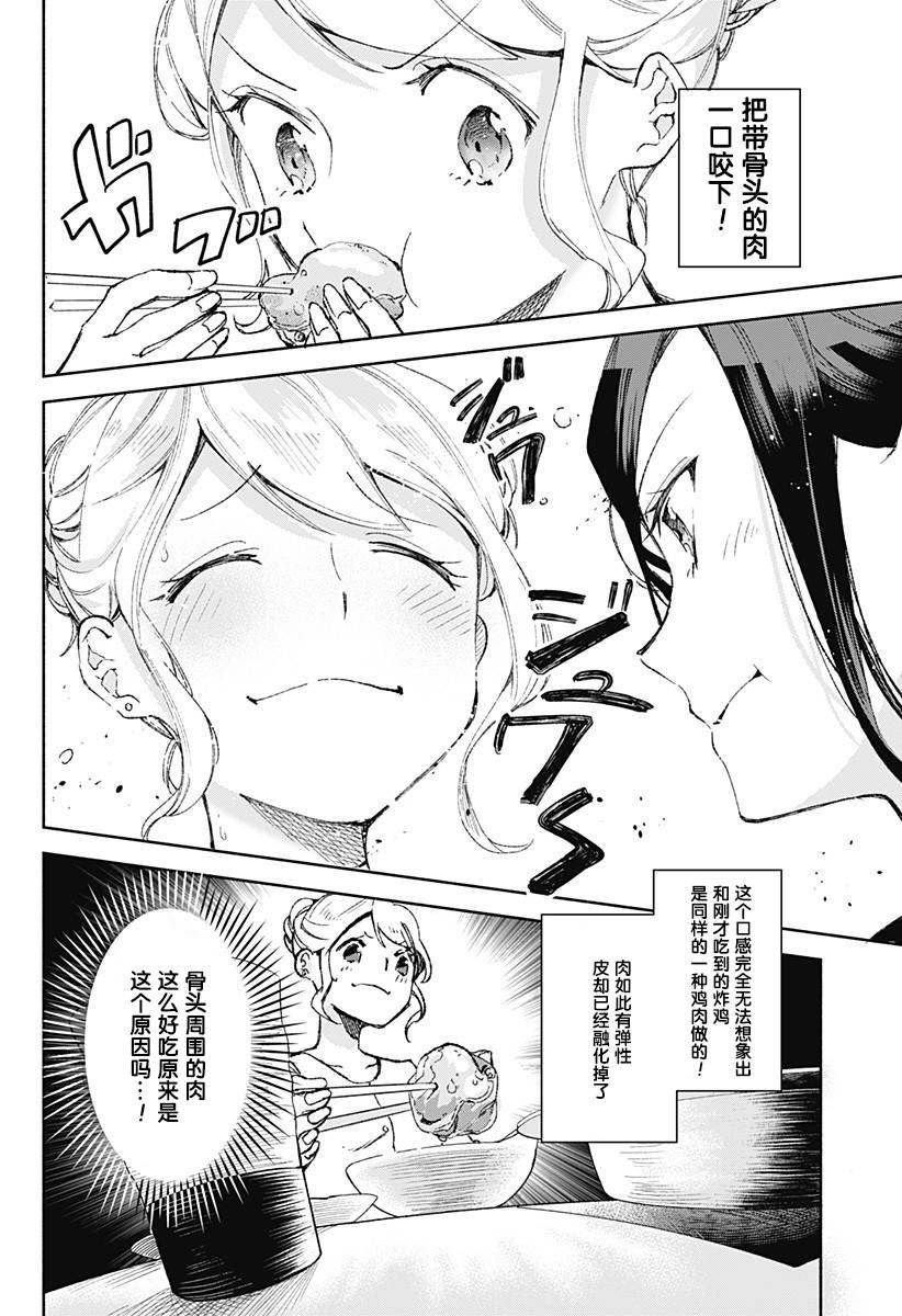 《百合美食家！》漫画最新章节第16话免费下拉式在线观看章节第【18】张图片