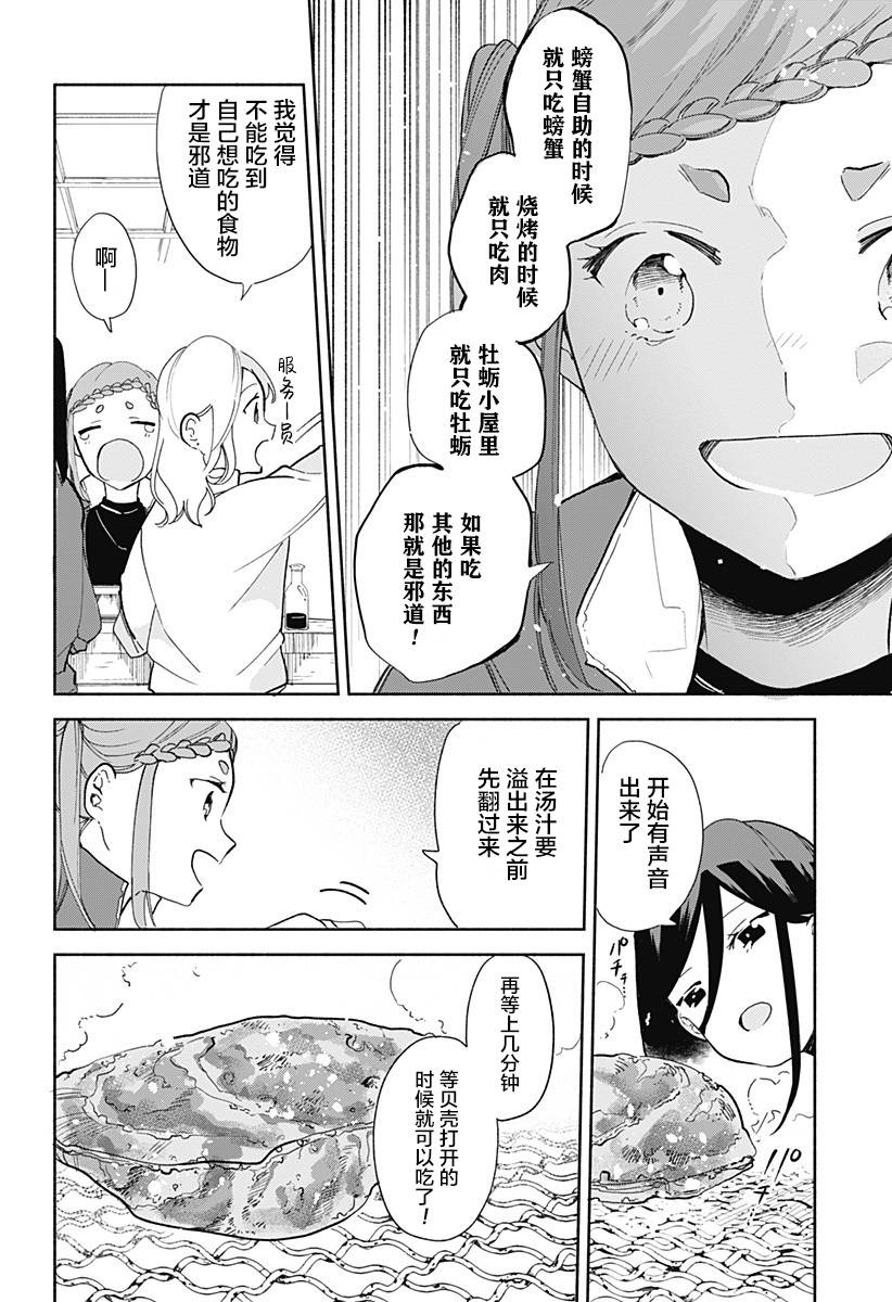 《百合美食家！》漫画最新章节第9话 杜浩免费下拉式在线观看章节第【10】张图片