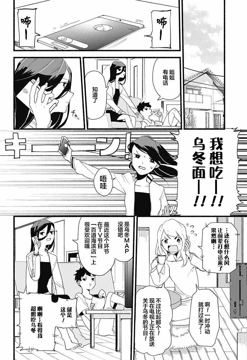 《百合美食家！》漫画最新章节第4话免费下拉式在线观看章节第【6】张图片