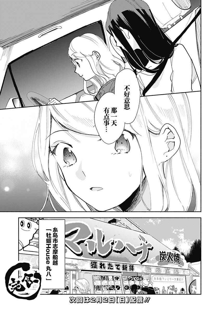 《百合美食家！》漫画最新章节第9话 杜浩免费下拉式在线观看章节第【29】张图片