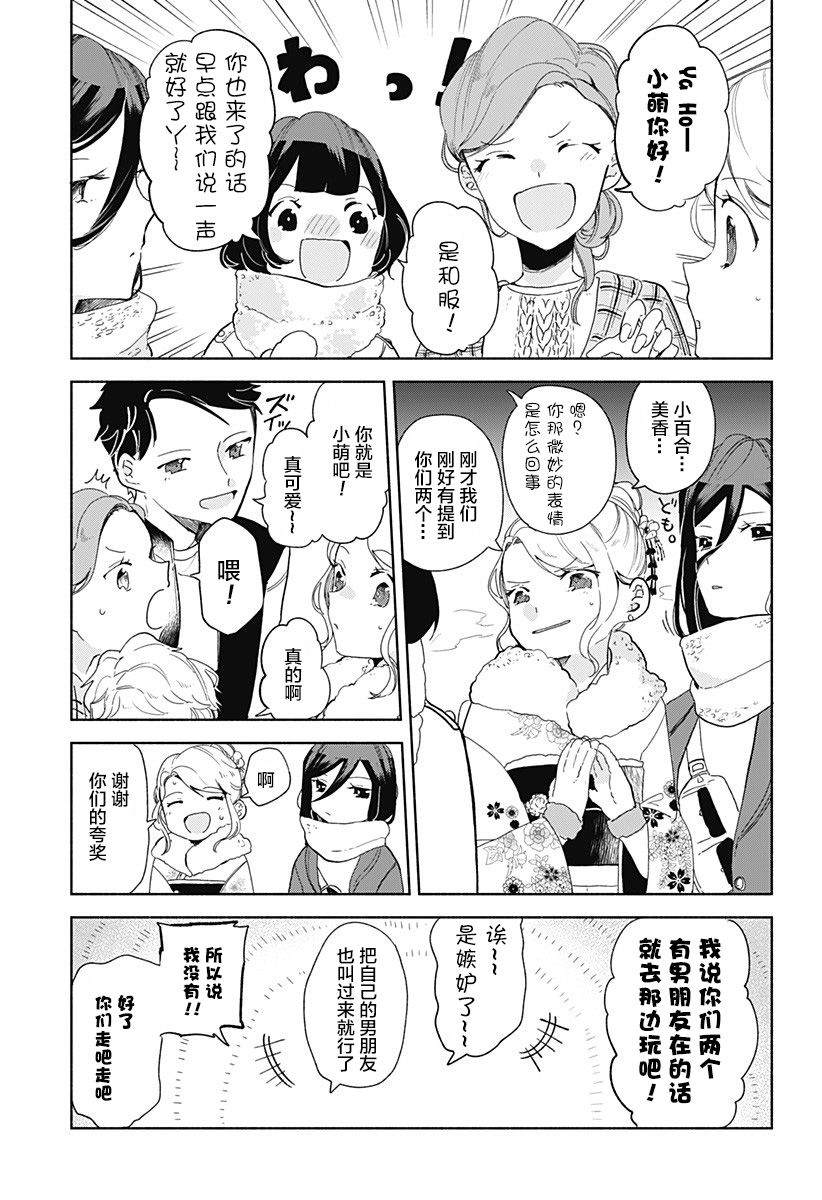 《百合美食家！》漫画最新章节第8话 肉包子免费下拉式在线观看章节第【5】张图片