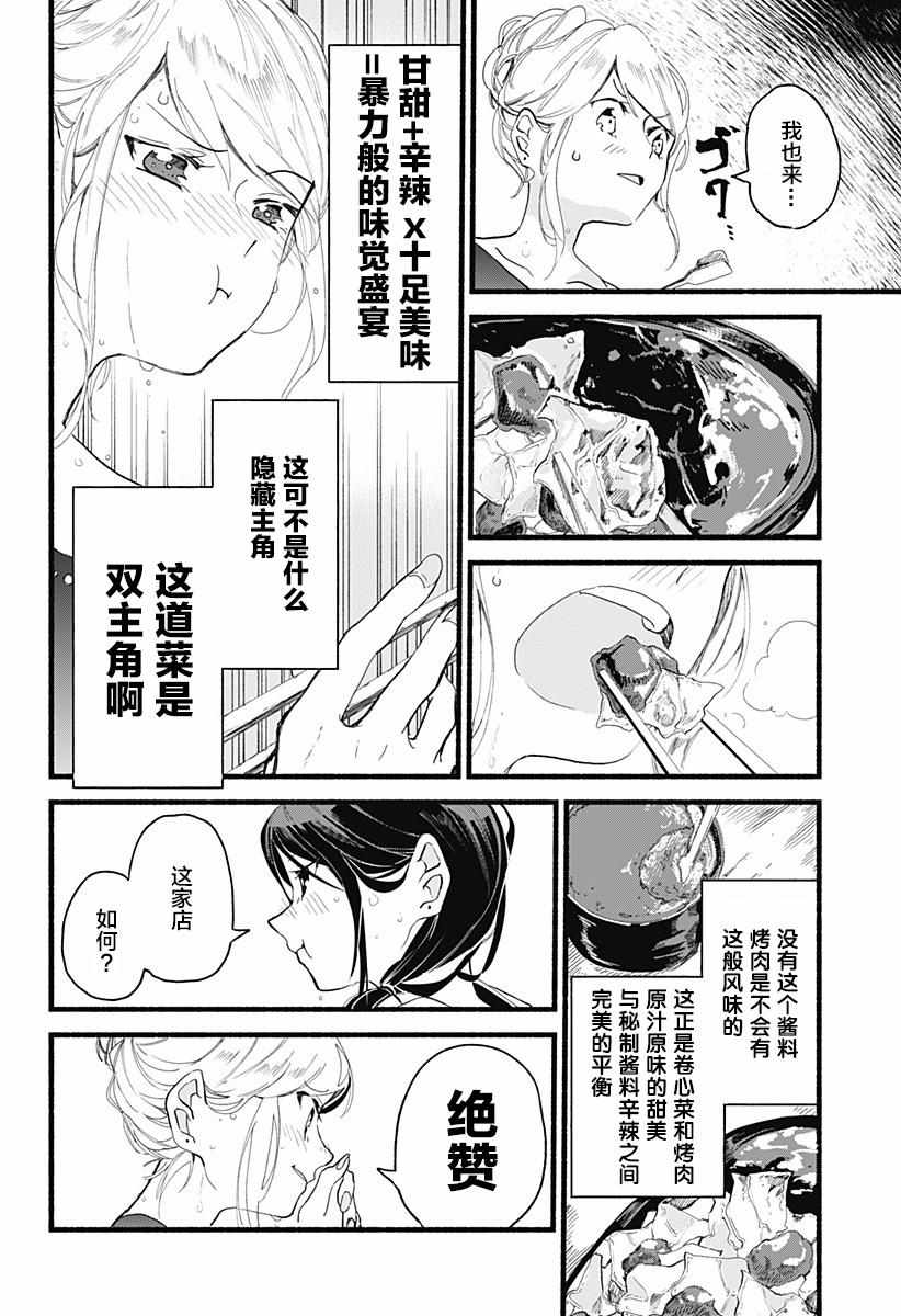 《百合美食家！》漫画最新章节第1话免费下拉式在线观看章节第【30】张图片