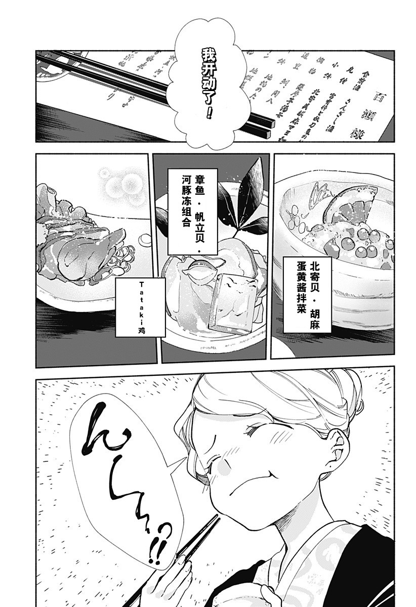 《百合美食家！》漫画最新章节第13话 地狱蒸免费下拉式在线观看章节第【5】张图片