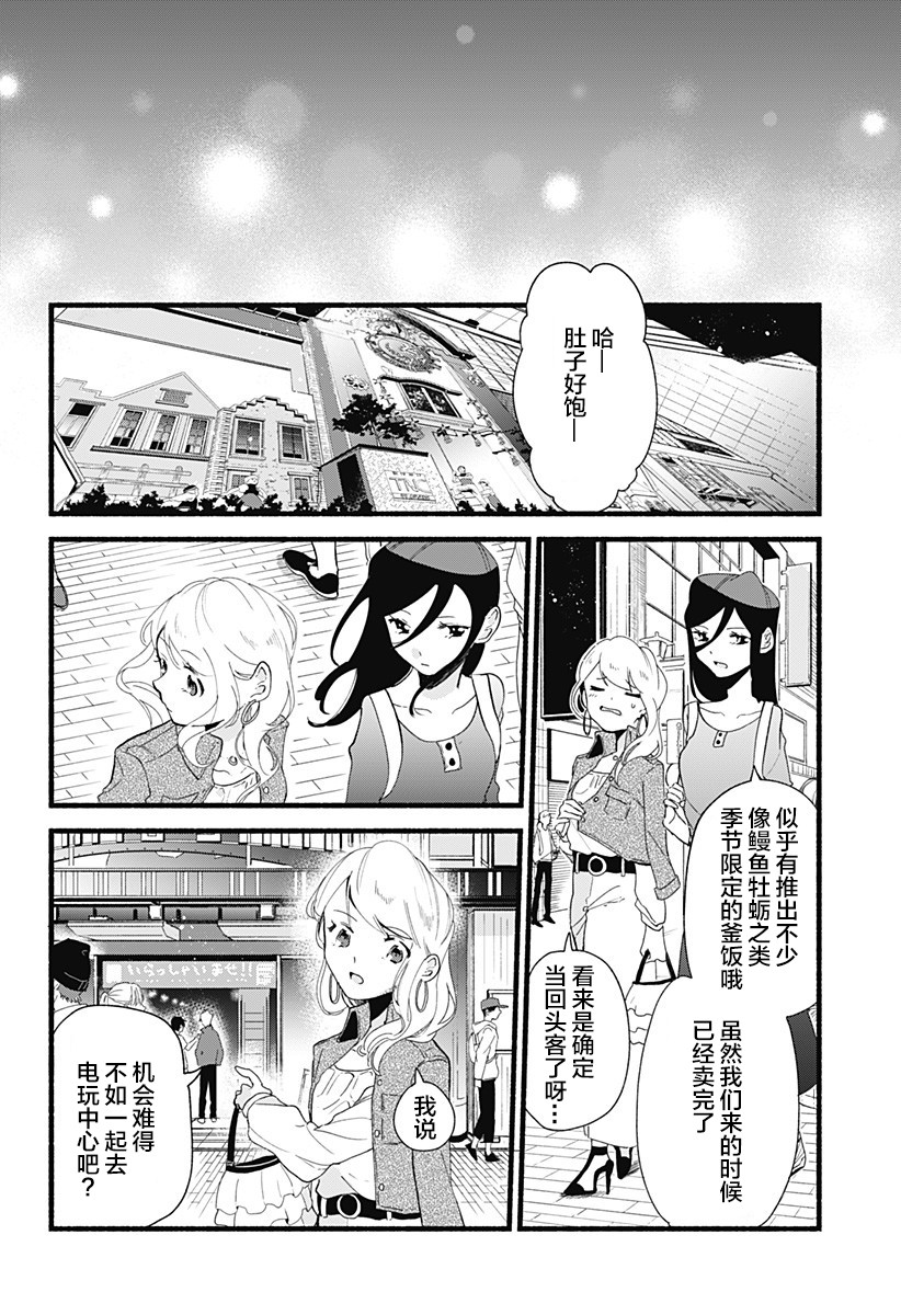 《百合美食家！》漫画最新章节第3话免费下拉式在线观看章节第【20】张图片