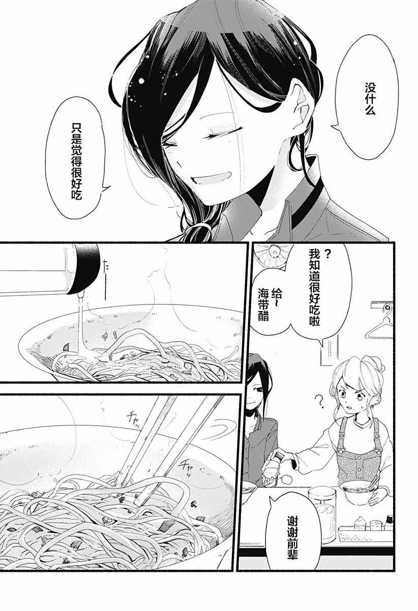 《百合美食家！》漫画最新章节第2话免费下拉式在线观看章节第【21】张图片