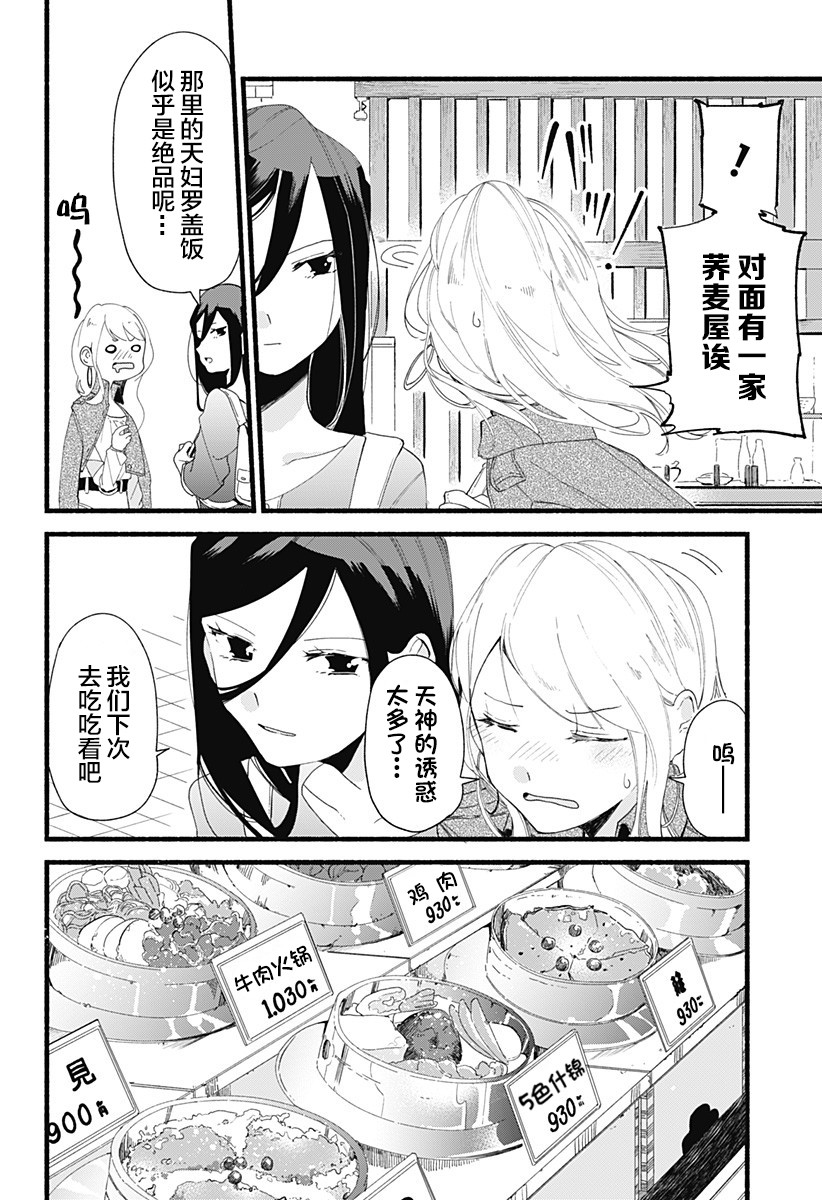 《百合美食家！》漫画最新章节第3话免费下拉式在线观看章节第【6】张图片