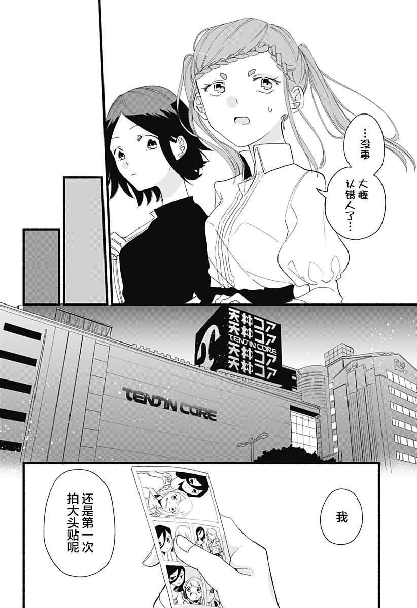 《百合美食家！》漫画最新章节第3话免费下拉式在线观看章节第【26】张图片