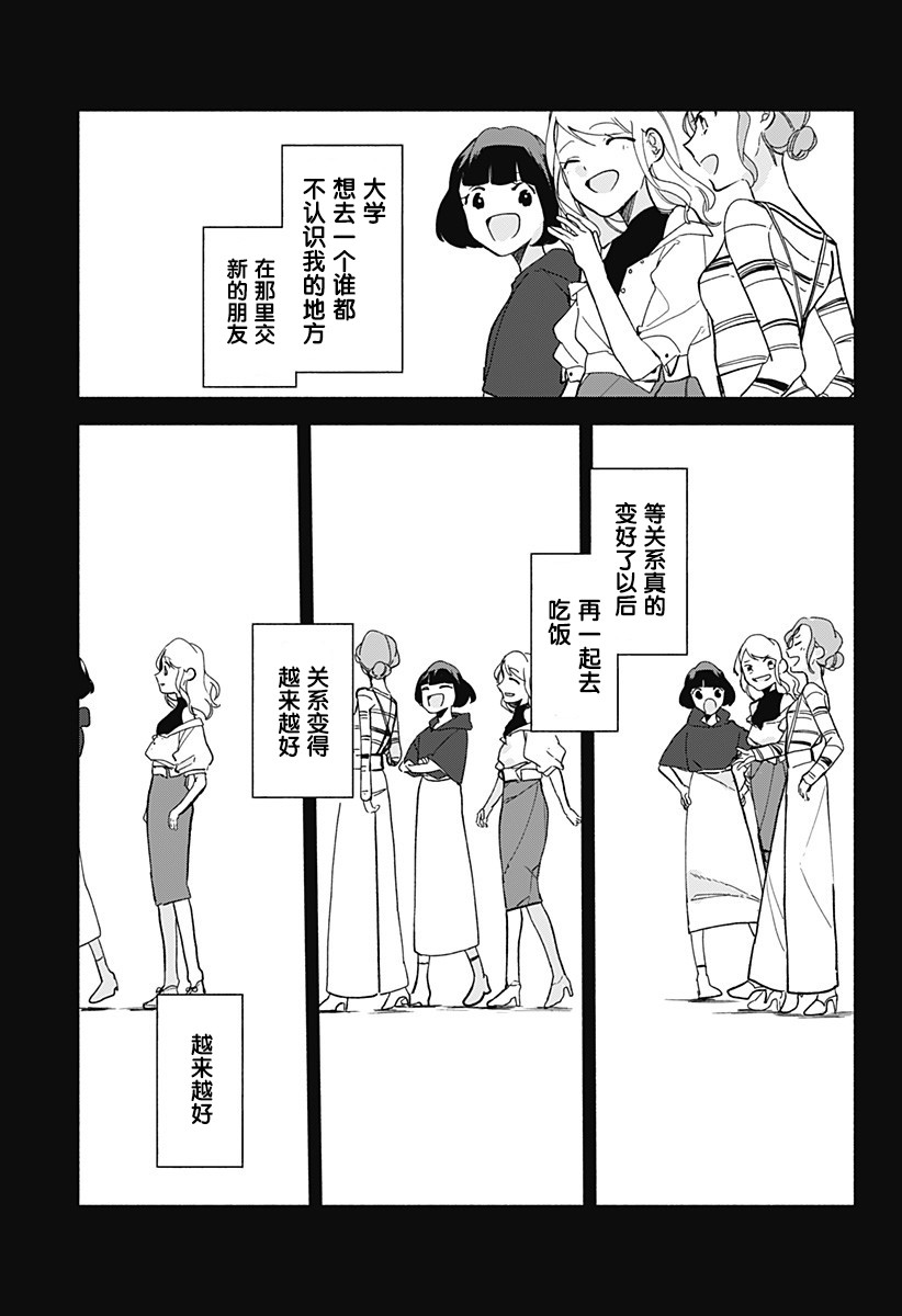 《百合美食家！》漫画最新章节第11话免费下拉式在线观看章节第【13】张图片