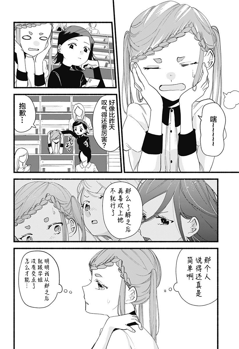 《百合美食家！》漫画最新章节第6话 热狗免费下拉式在线观看章节第【2】张图片