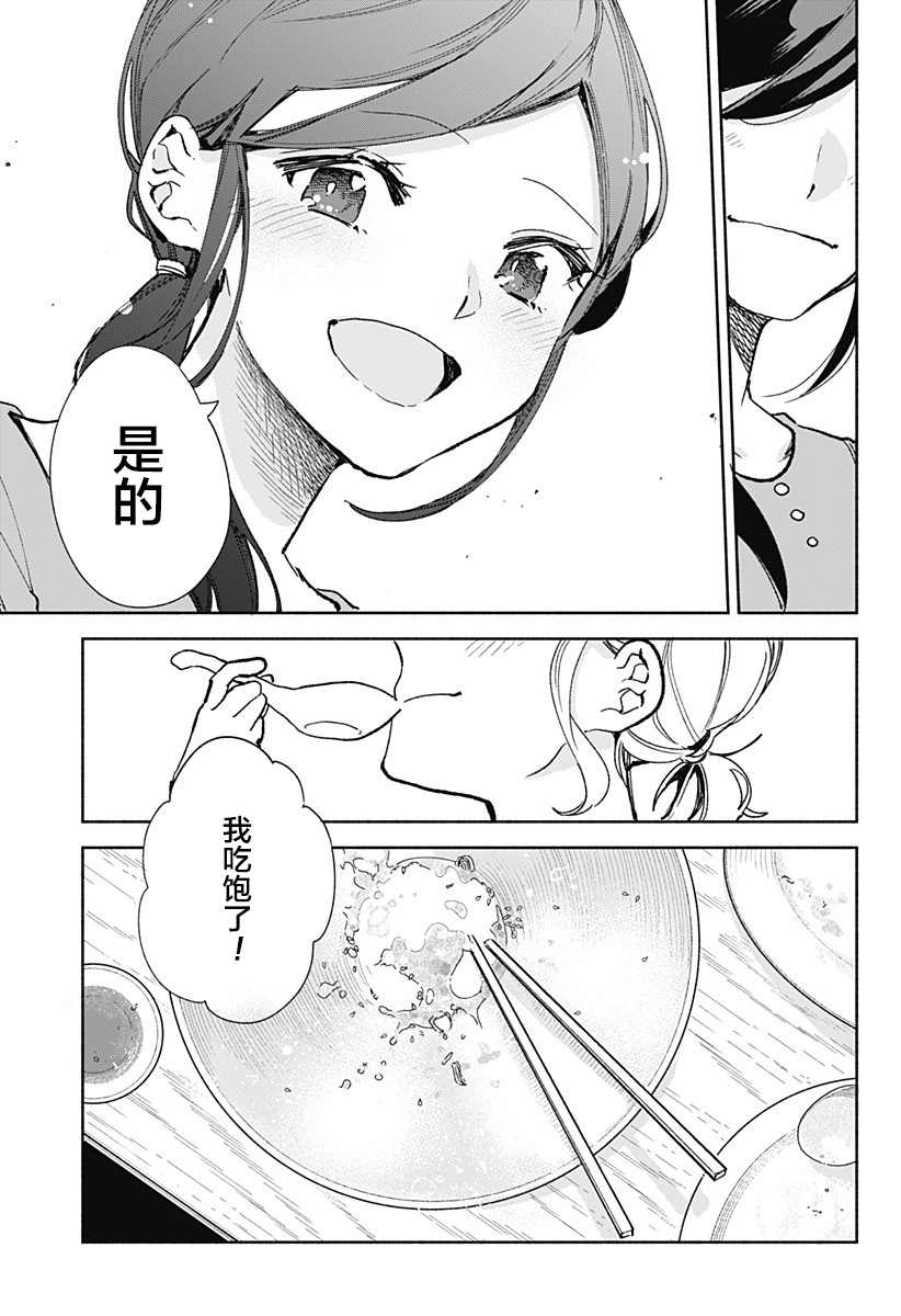 《百合美食家！》漫画最新章节第23话 拉面免费下拉式在线观看章节第【22】张图片