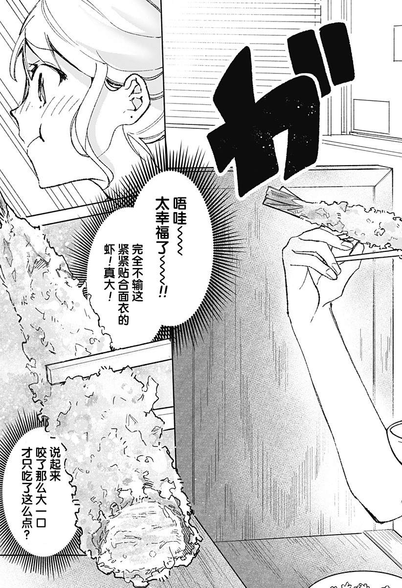 《百合美食家！》漫画最新章节第19话 天罗妇免费下拉式在线观看章节第【15】张图片