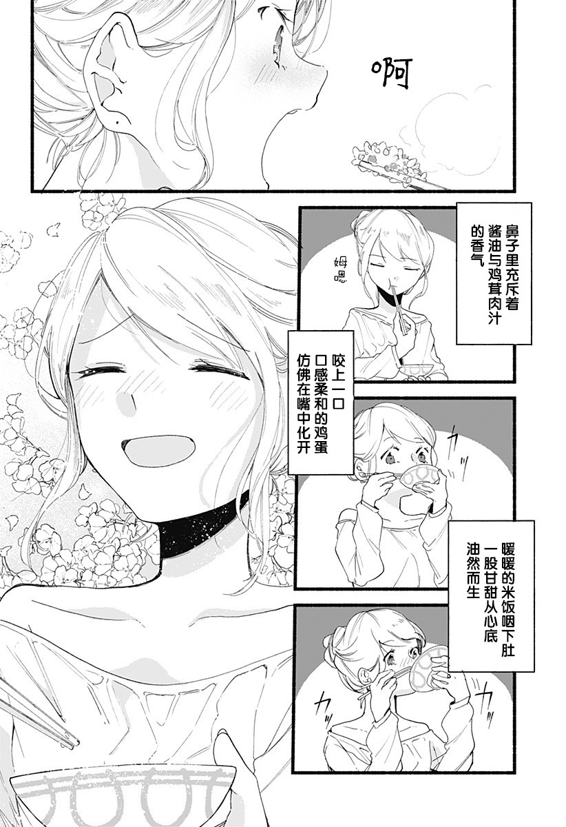 《百合美食家！》漫画最新章节第3话免费下拉式在线观看章节第【14】张图片