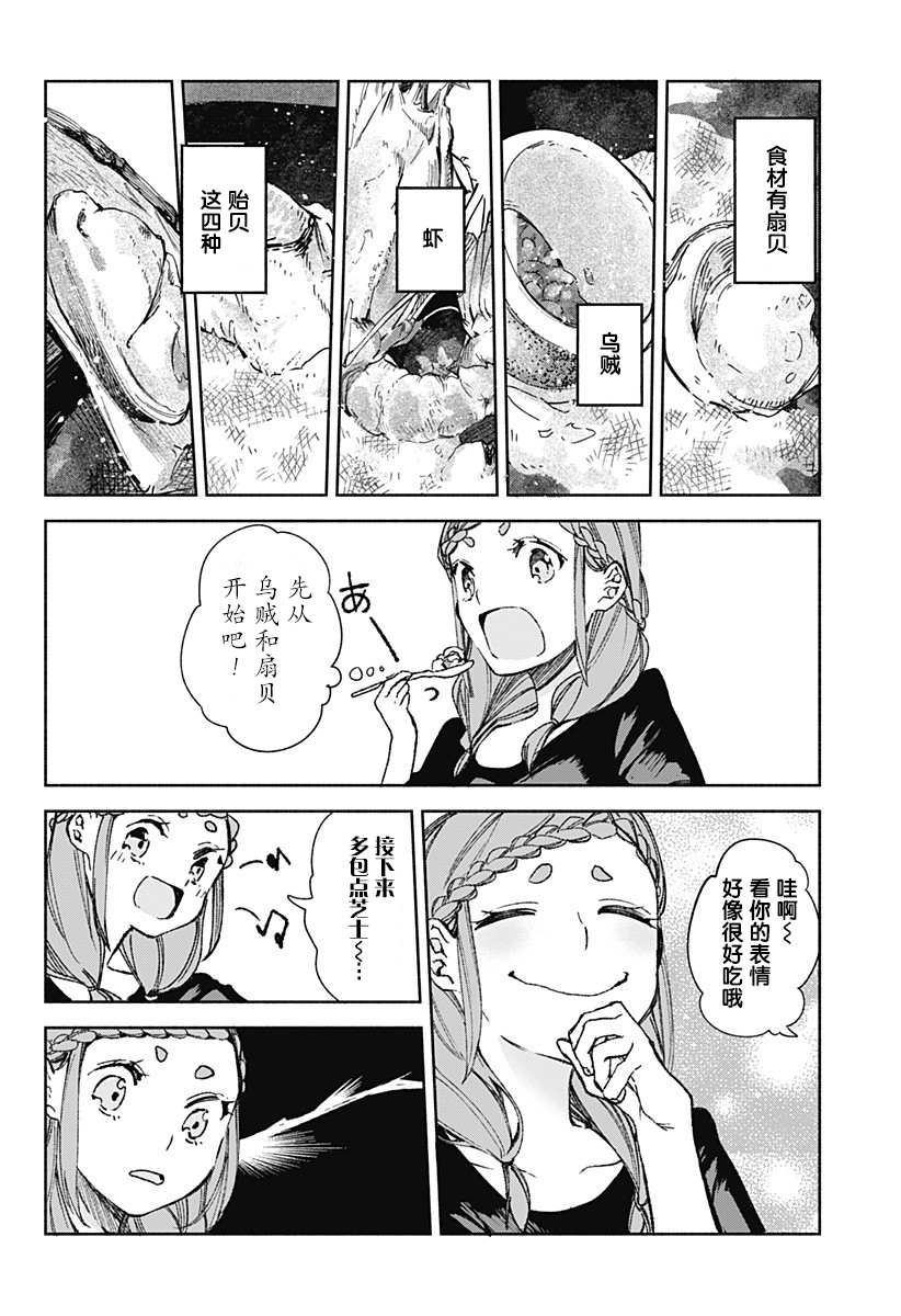 《百合美食家！》漫画最新章节第20话 烤咖喱免费下拉式在线观看章节第【14】张图片