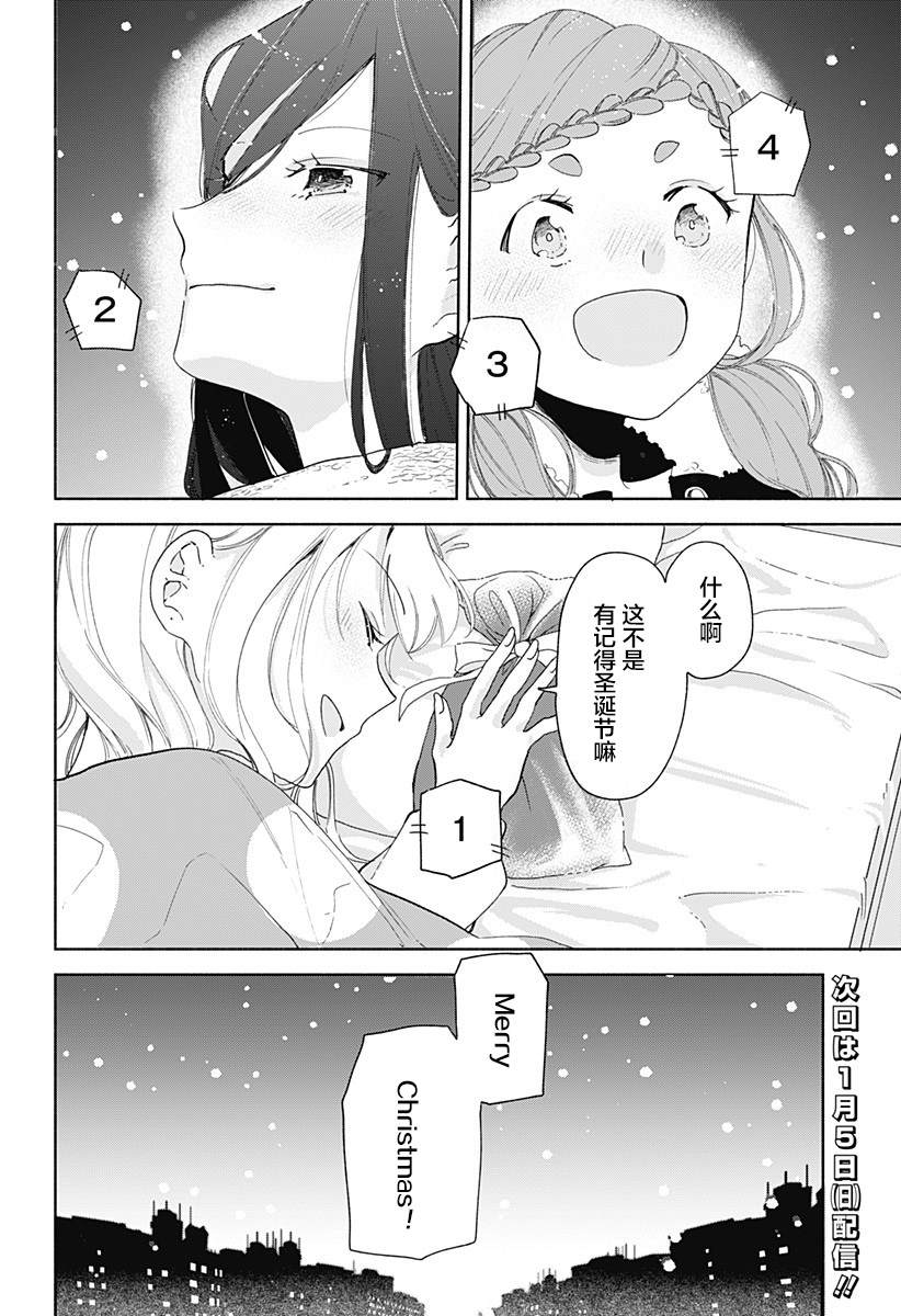 《百合美食家！》漫画最新章节第7话 火锅免费下拉式在线观看章节第【22】张图片