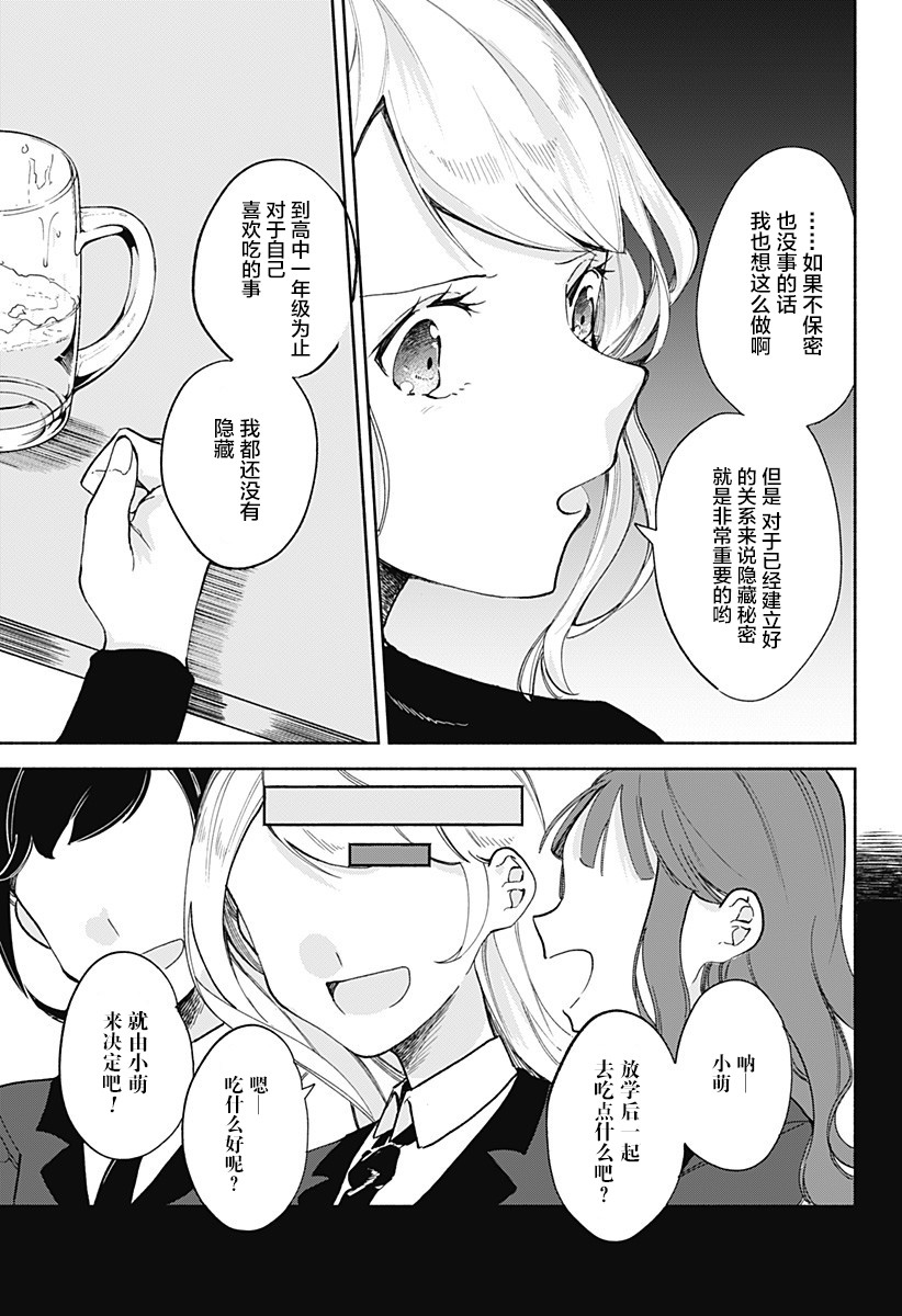 《百合美食家！》漫画最新章节第11话免费下拉式在线观看章节第【9】张图片