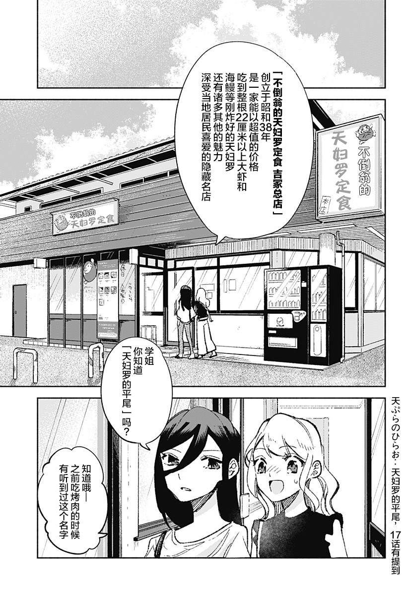 《百合美食家！》漫画最新章节第19话 天罗妇免费下拉式在线观看章节第【5】张图片