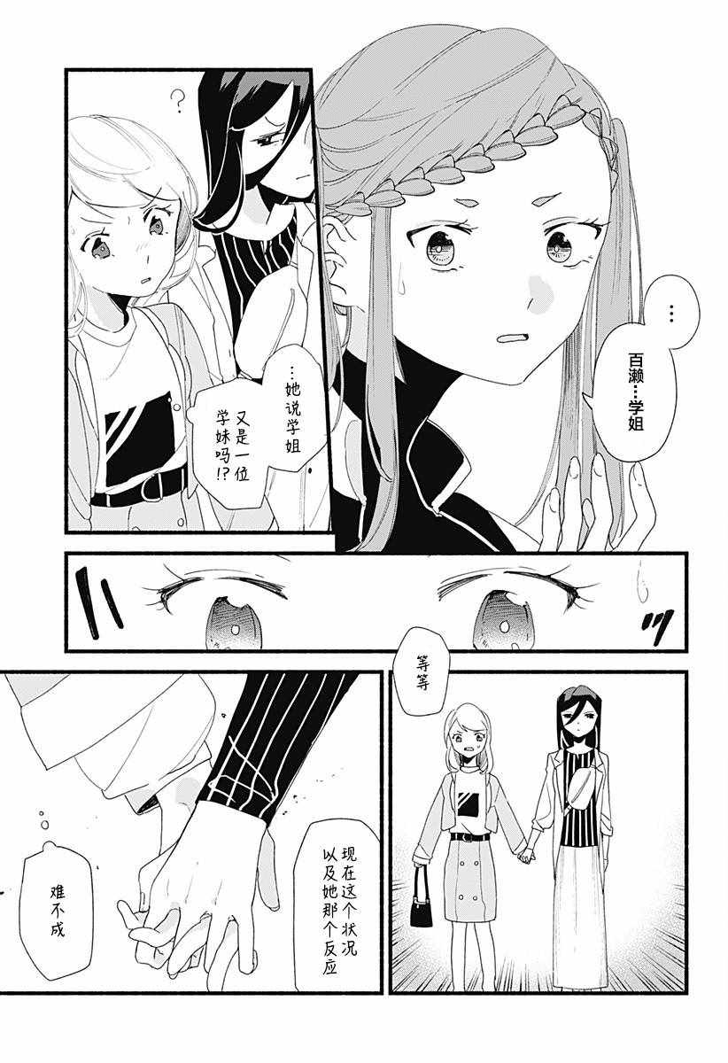 《百合美食家！》漫画最新章节第4话免费下拉式在线观看章节第【25】张图片