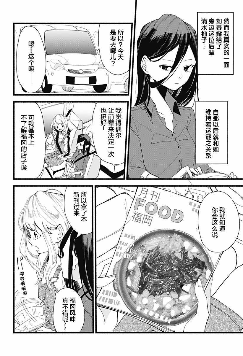 《百合美食家！》漫画最新章节第2话免费下拉式在线观看章节第【4】张图片