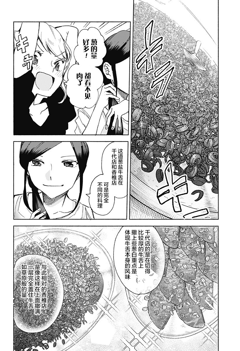 《百合美食家！》漫画最新章节第17话免费下拉式在线观看章节第【6】张图片