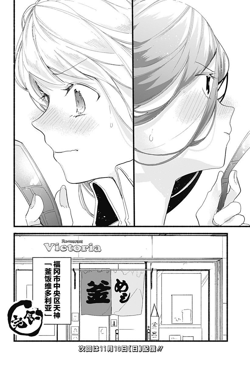 《百合美食家！》漫画最新章节第3话免费下拉式在线观看章节第【28】张图片