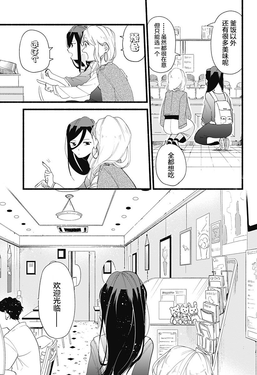 《百合美食家！》漫画最新章节第3话免费下拉式在线观看章节第【7】张图片