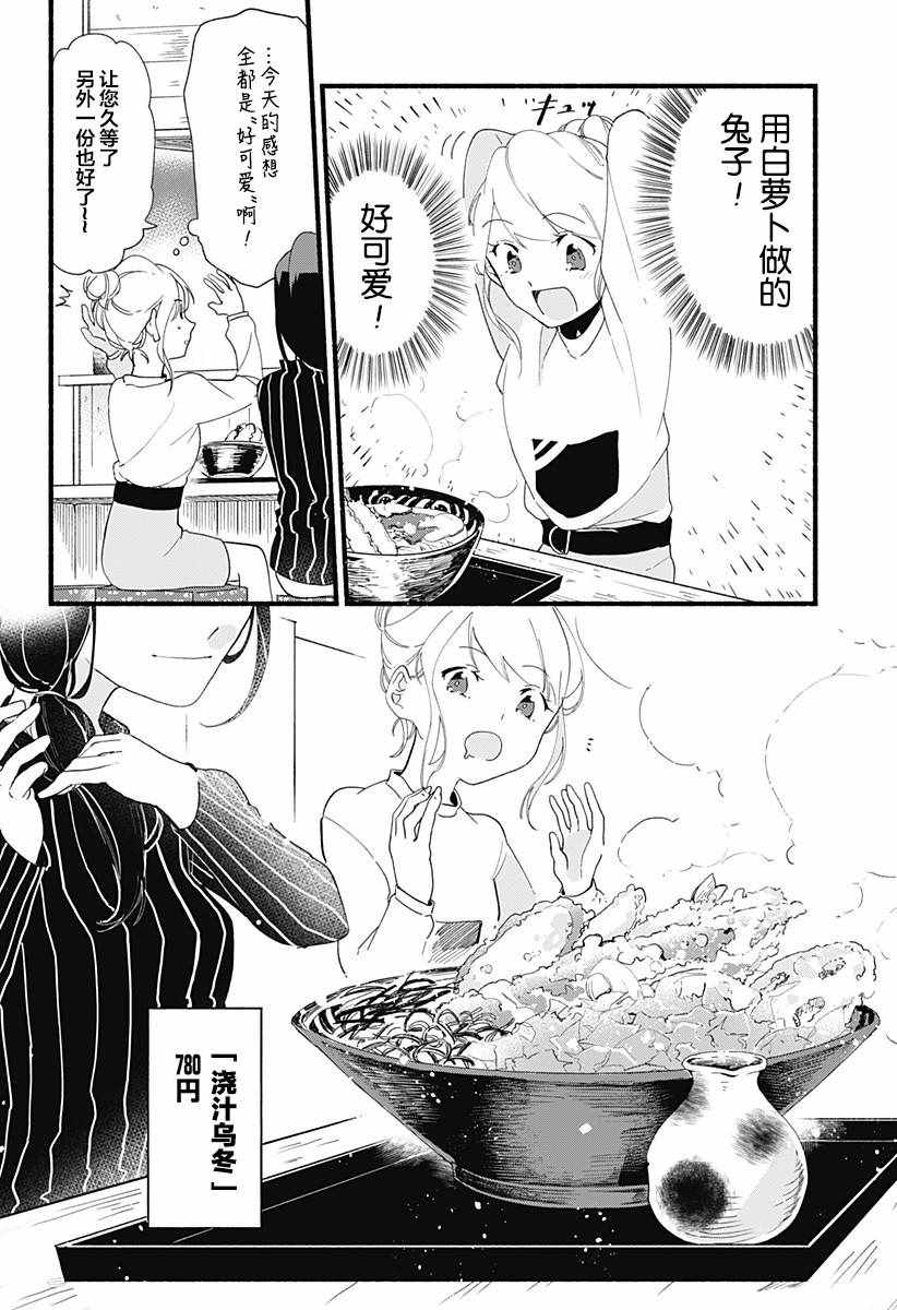 《百合美食家！》漫画最新章节第4话免费下拉式在线观看章节第【14】张图片
