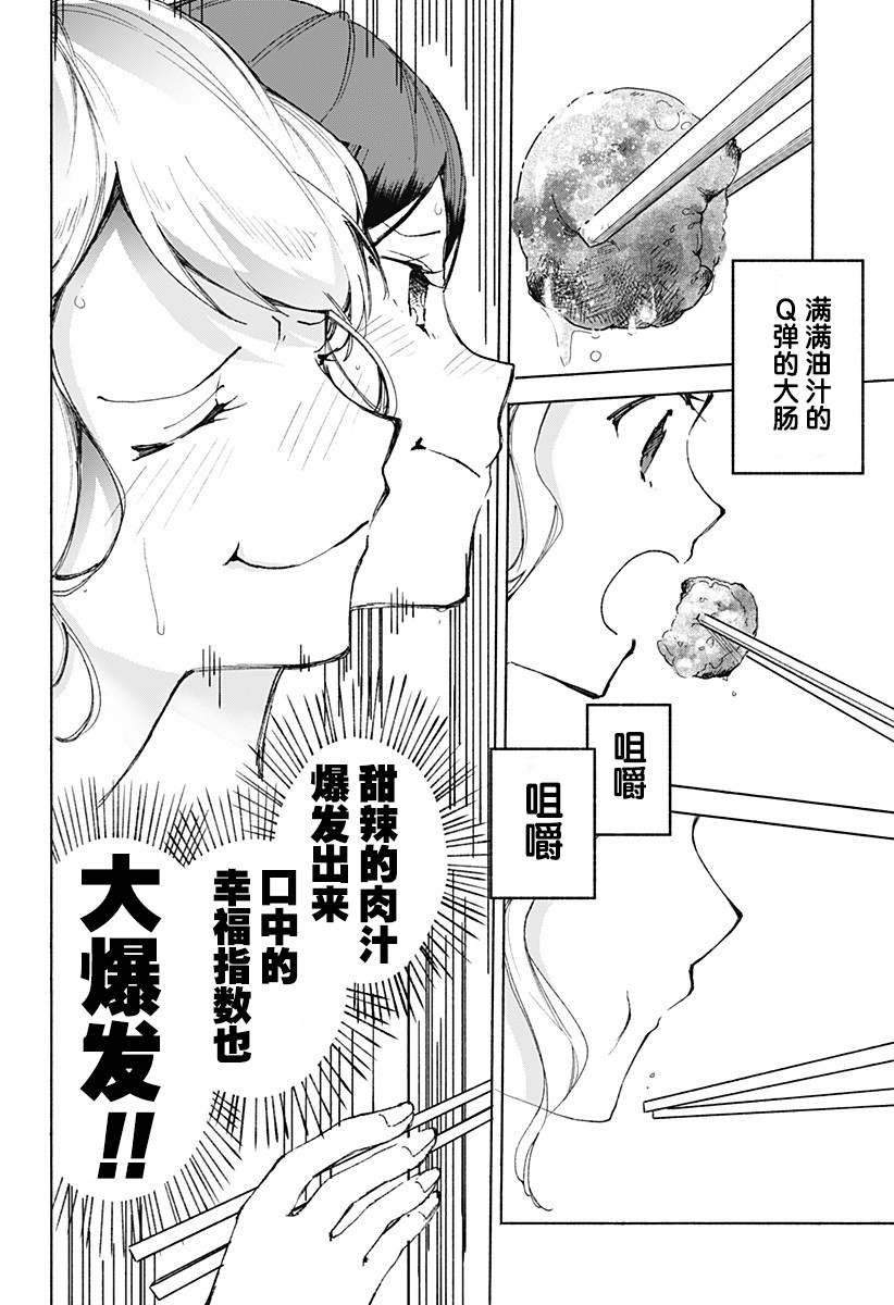 《百合美食家！》漫画最新章节第17话免费下拉式在线观看章节第【16】张图片