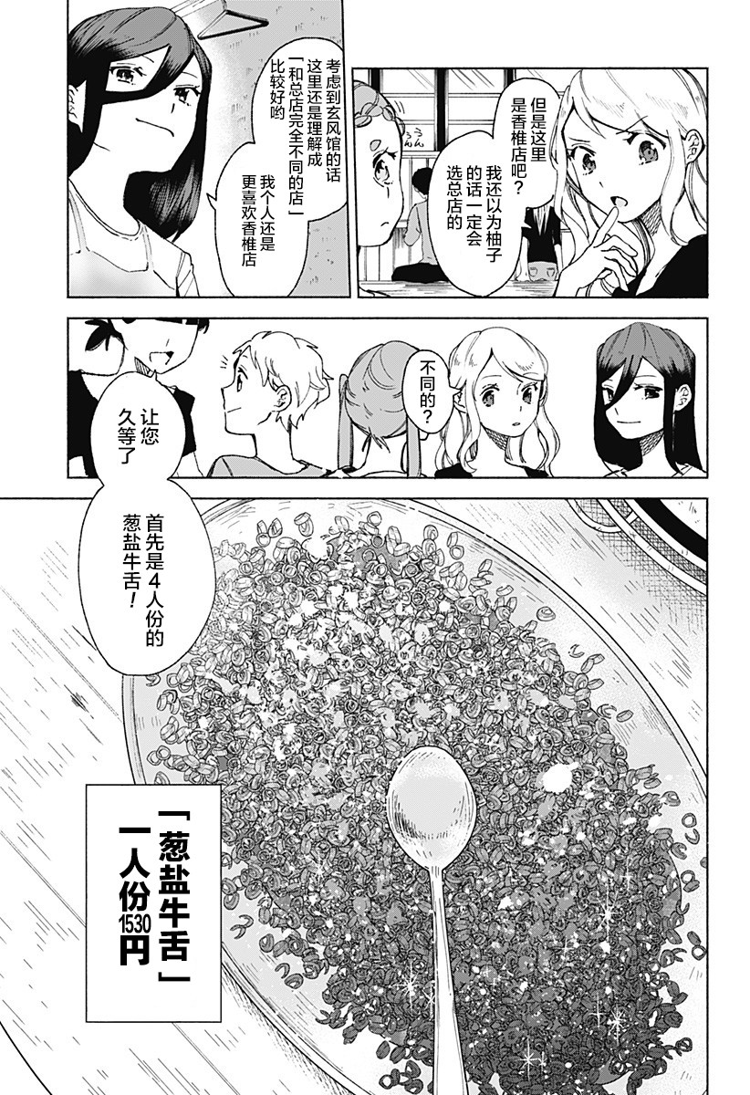 《百合美食家！》漫画最新章节第17话免费下拉式在线观看章节第【5】张图片