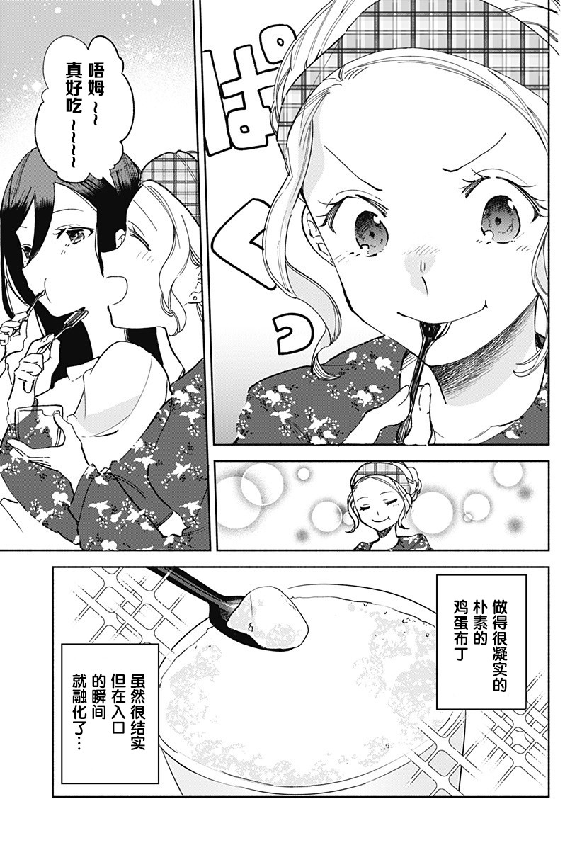 《百合美食家！》漫画最新章节第14话 团子汤免费下拉式在线观看章节第【9】张图片