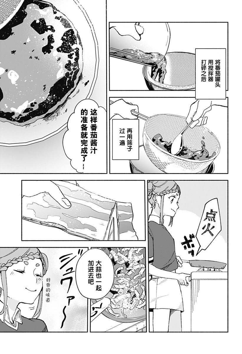 《百合美食家！》漫画最新章节第15.54话 小樱篇免费下拉式在线观看章节第【3】张图片