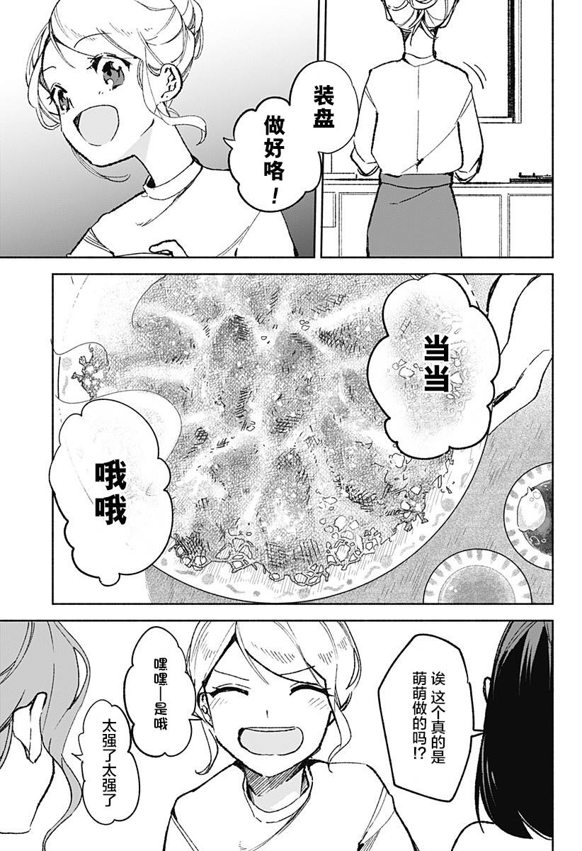 《百合美食家！》漫画最新章节第22话 最重要的东西免费下拉式在线观看章节第【3】张图片