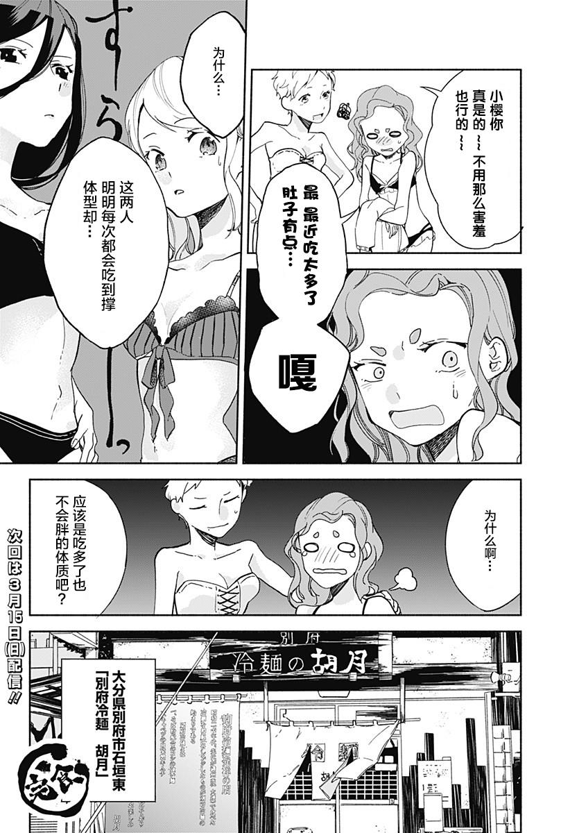 《百合美食家！》漫画最新章节第12话免费下拉式在线观看章节第【16】张图片