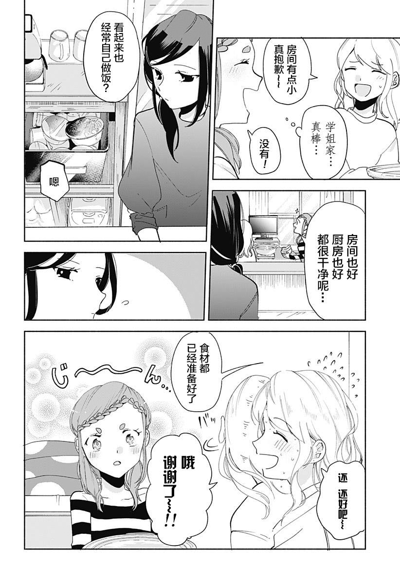 《百合美食家！》漫画最新章节第7话 火锅免费下拉式在线观看章节第【8】张图片