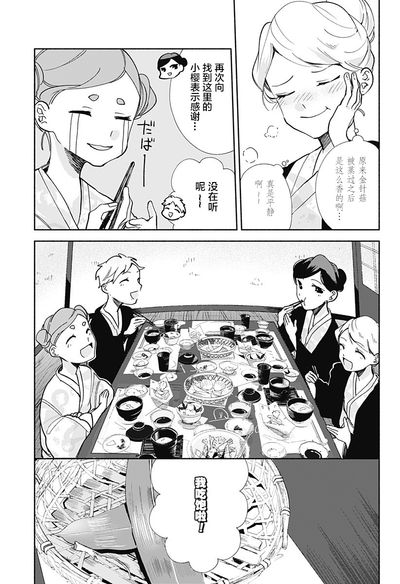 《百合美食家！》漫画最新章节第13话 地狱蒸免费下拉式在线观看章节第【11】张图片