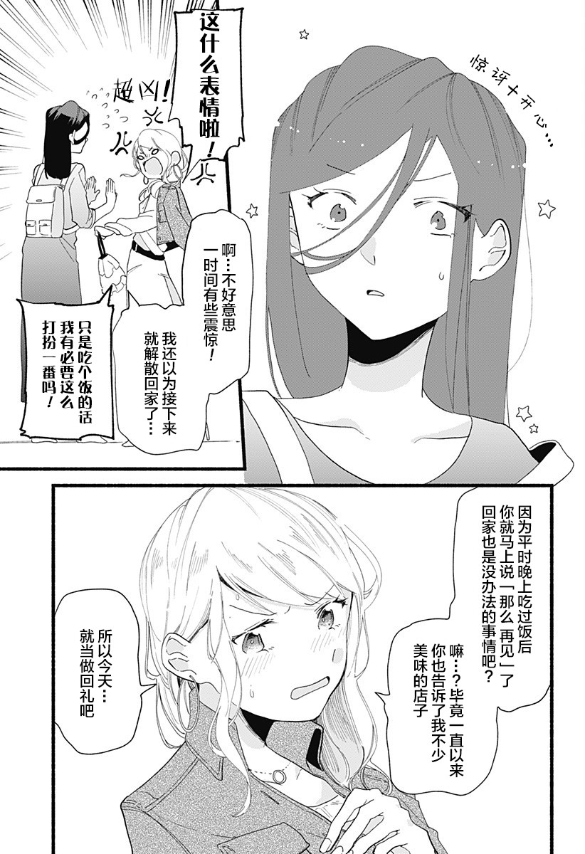 《百合美食家！》漫画最新章节第3话免费下拉式在线观看章节第【21】张图片