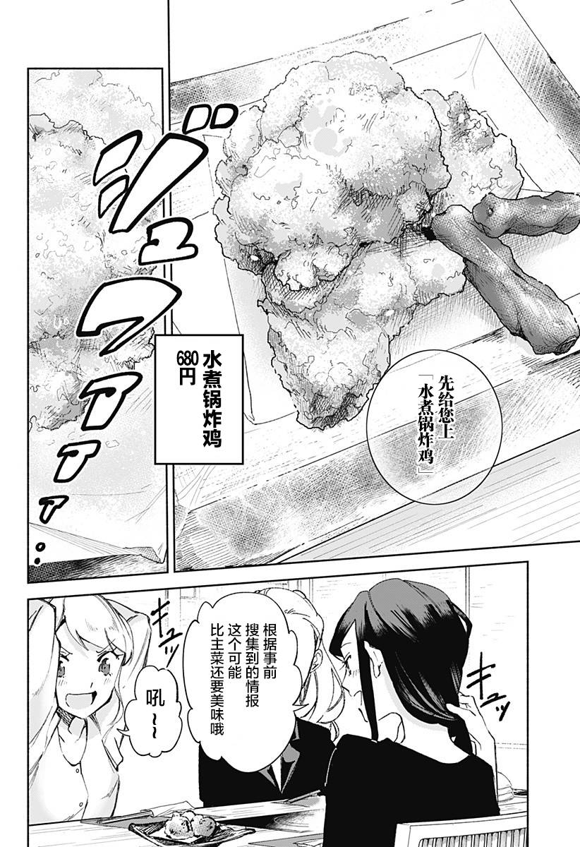 《百合美食家！》漫画最新章节第16话免费下拉式在线观看章节第【12】张图片