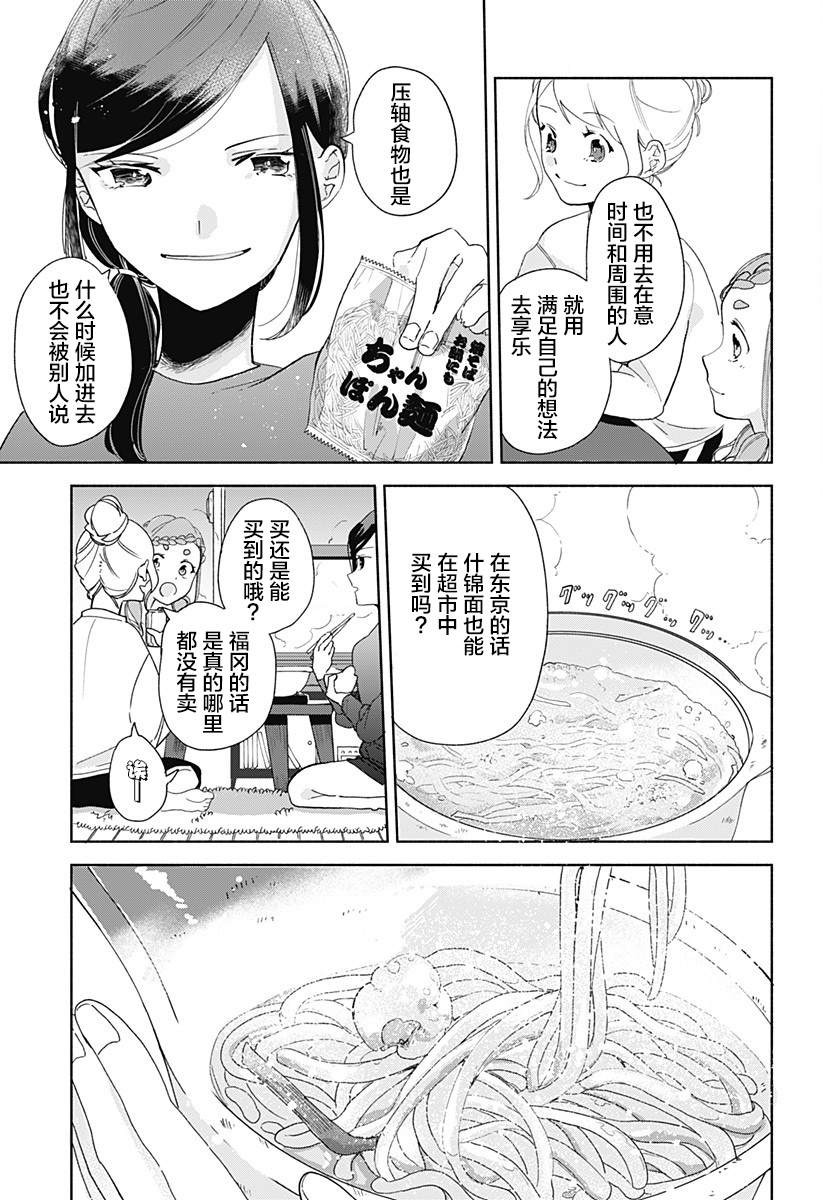 《百合美食家！》漫画最新章节第7话 火锅免费下拉式在线观看章节第【15】张图片