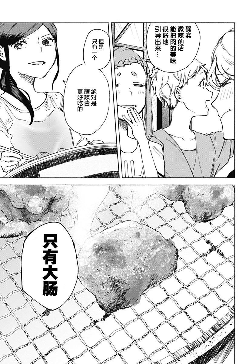 《百合美食家！》漫画最新章节第17话免费下拉式在线观看章节第【15】张图片