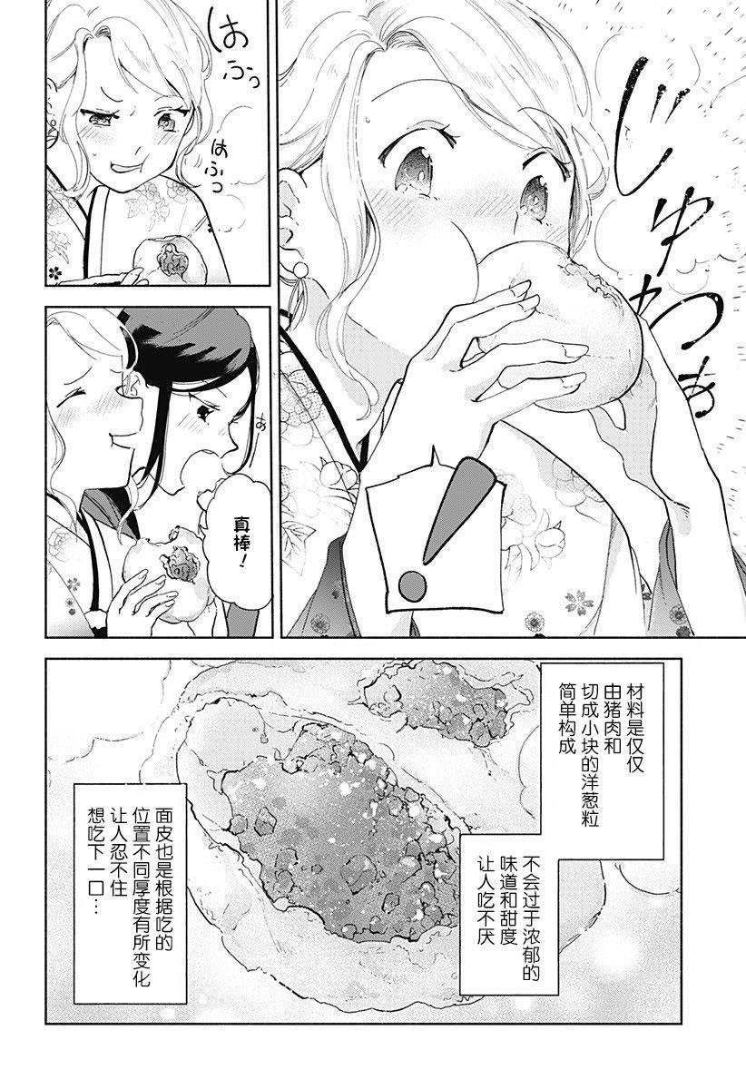 《百合美食家！》漫画最新章节第8话 肉包子免费下拉式在线观看章节第【12】张图片