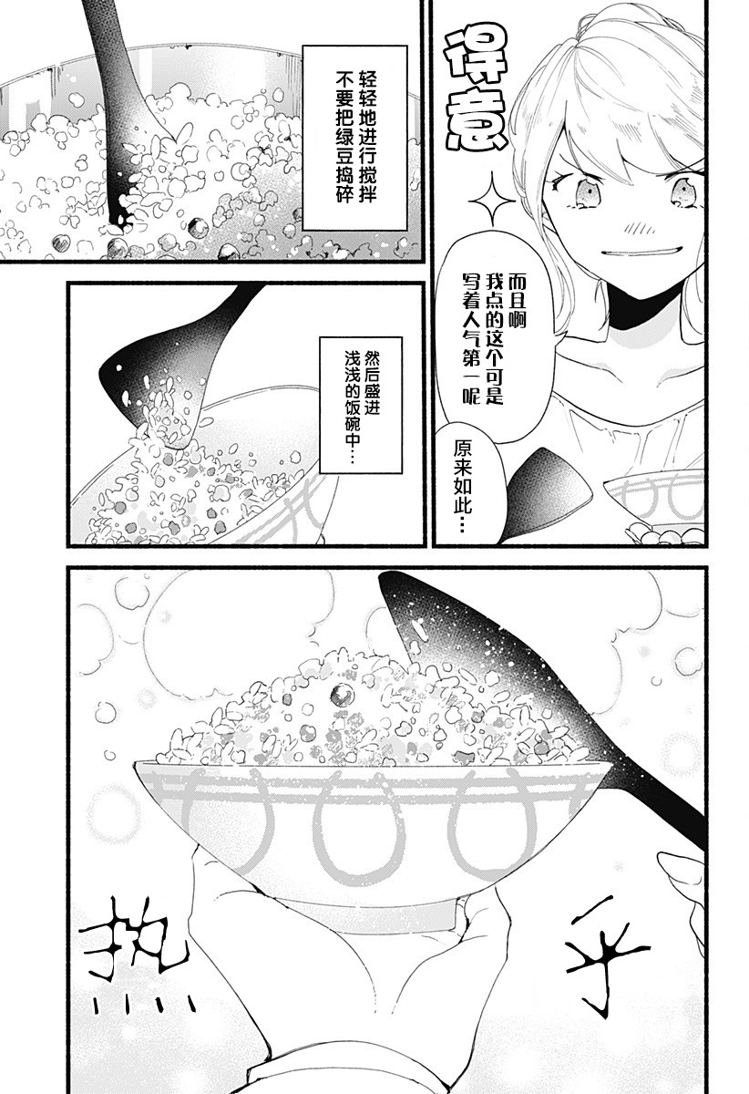 《百合美食家！》漫画最新章节第3话免费下拉式在线观看章节第【13】张图片