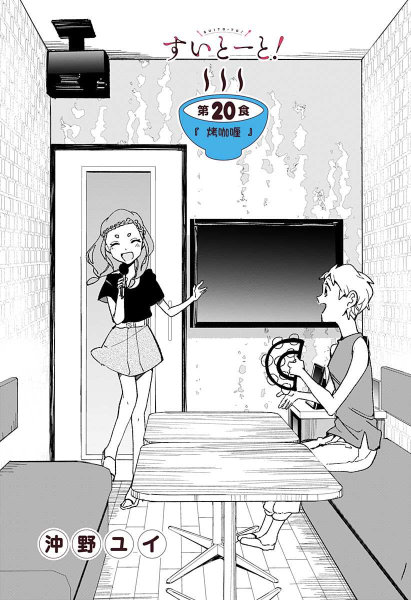 《百合美食家！》漫画最新章节第20话 烤咖喱免费下拉式在线观看章节第【1】张图片