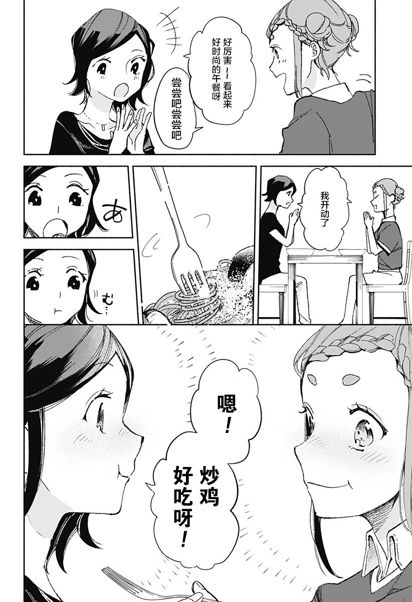 《百合美食家！》漫画最新章节第15.54话 小樱篇免费下拉式在线观看章节第【8】张图片